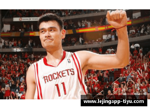 姚明：中国巨人的NBA征程与国际篮球的全球影响