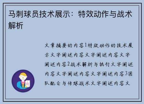 马刺球员技术展示：特效动作与战术解析