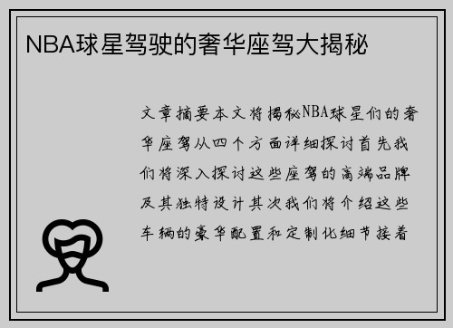 NBA球星驾驶的奢华座驾大揭秘